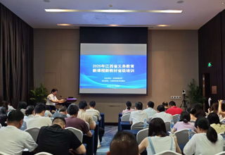 深研新课标 共探新教法 ——2025年江西省义务教育新课程新教材《信息科技》省级培训在昌举行